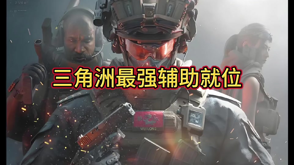 【暗区突围透视挂购买平台】无需爱情线，她们英勇又美丽